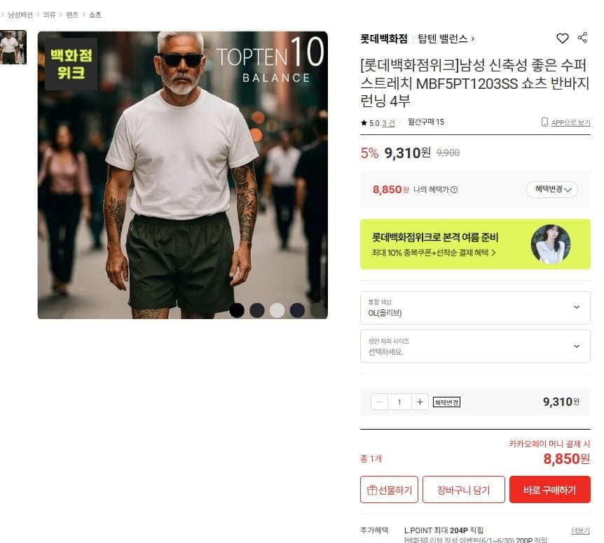 탑텐 밸런스 스트레치 반바지