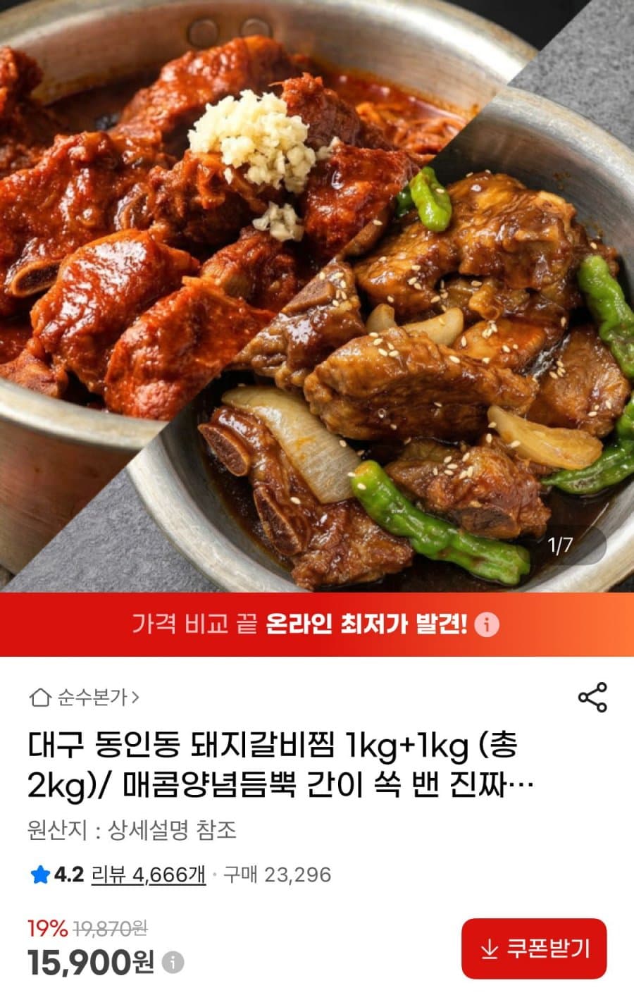 돼지갈비찜 1kg+1kg