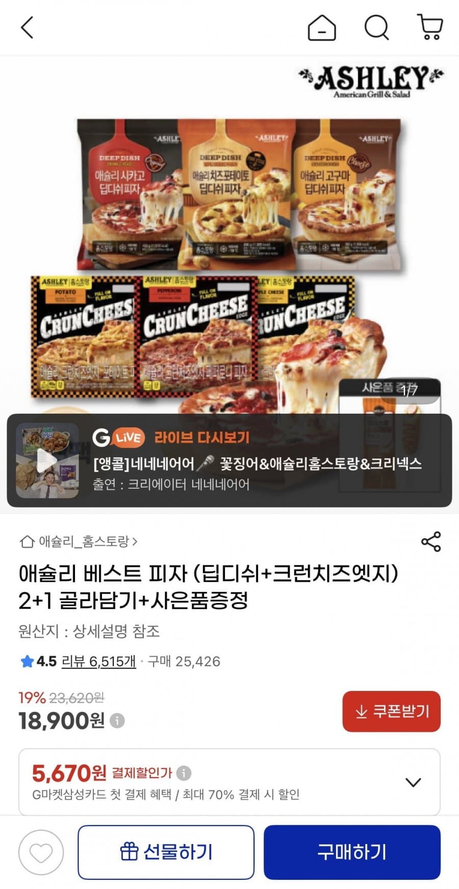 애슐리 베스트 피자 2+1