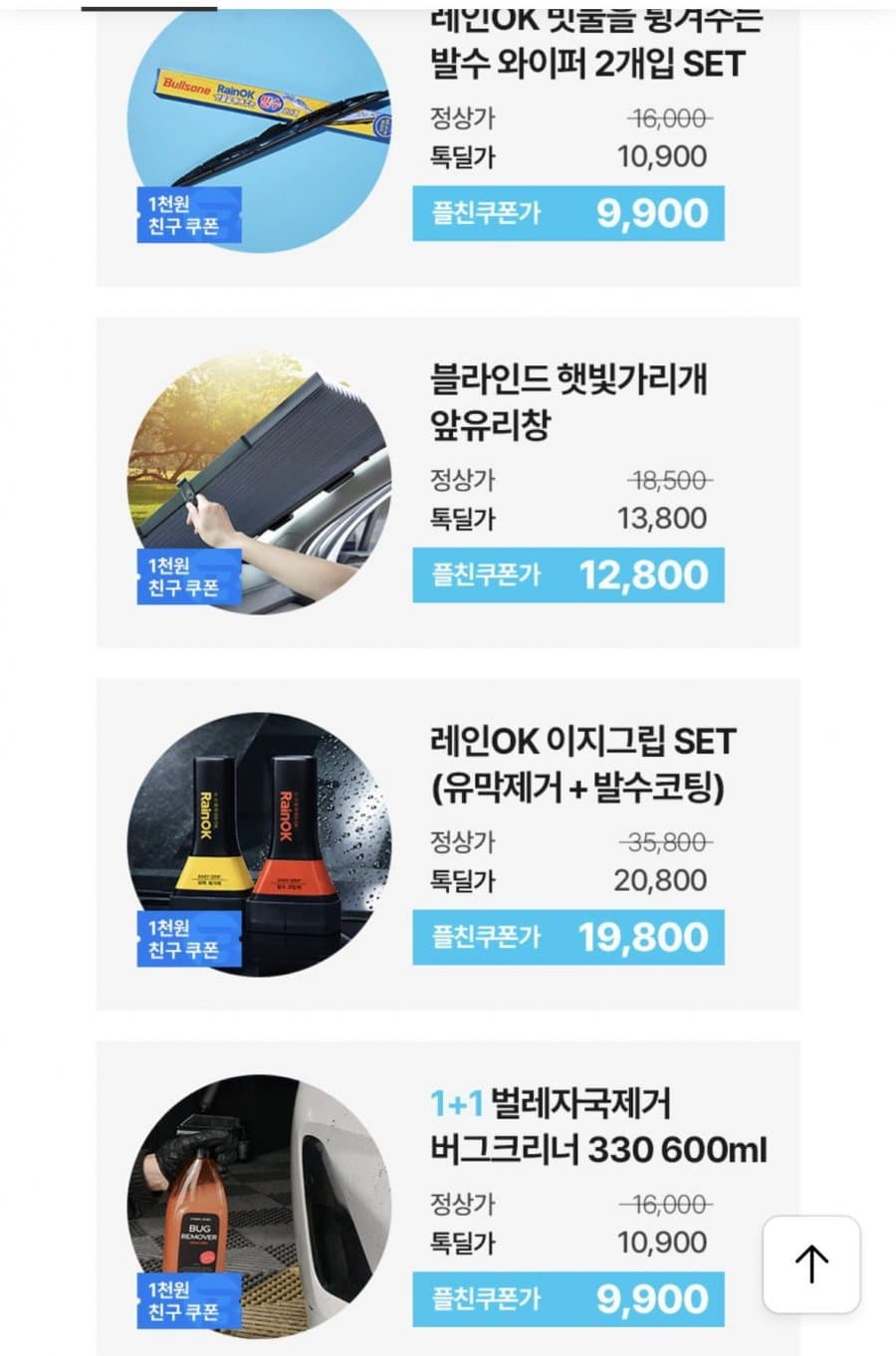 블라인드 햇빛가리개 앞유리창
