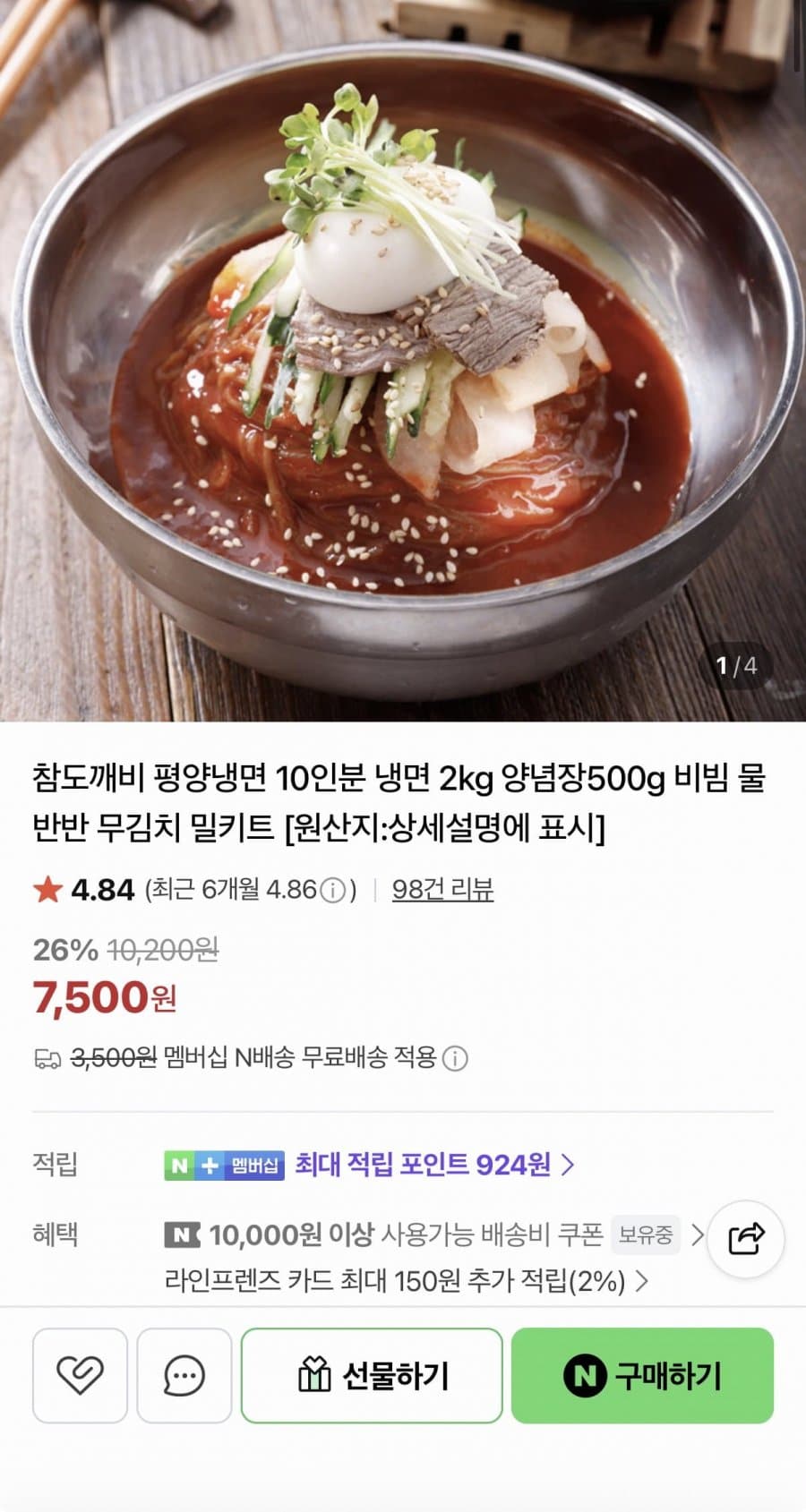 평양냉면 10인분 2kg