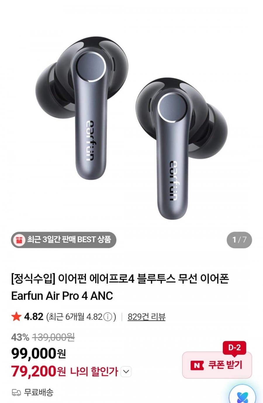 이어펀 에어프로4