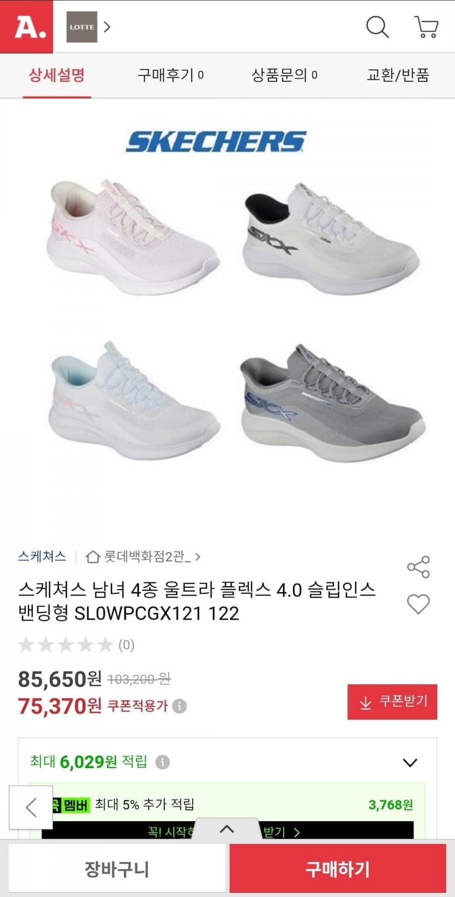 Skechers 울트라 플렉스 4.0