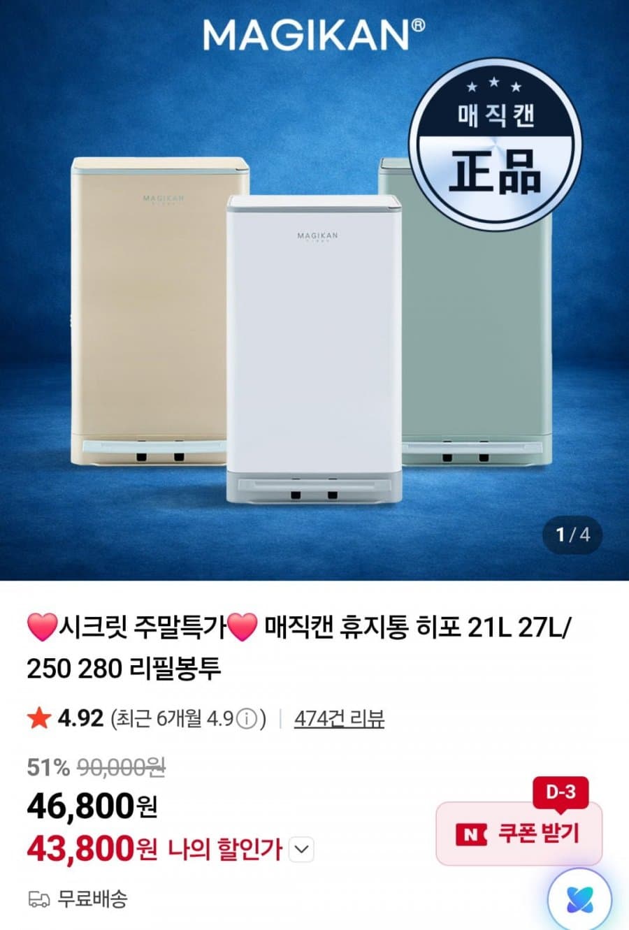 매직캔 히포 21L