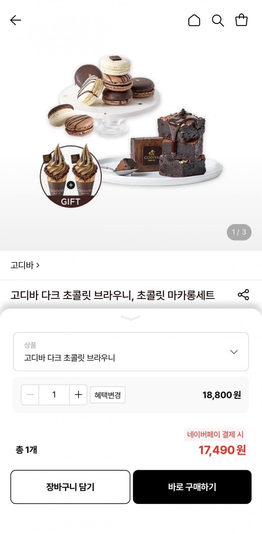 고디바 다크 초콜릿 브라우니