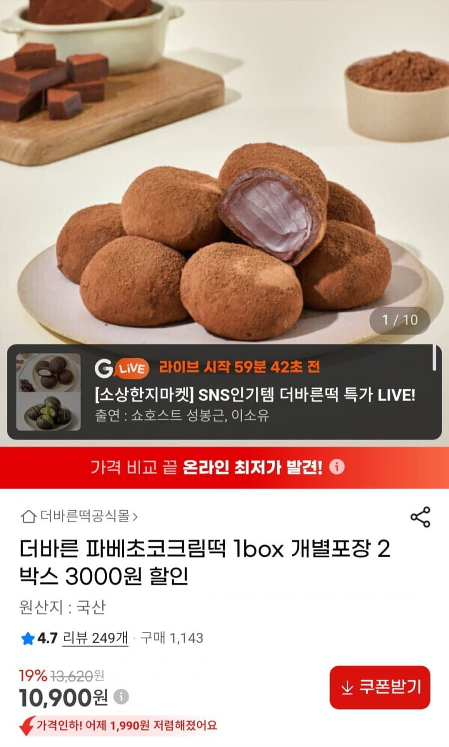 더바른 파베초코크림떡