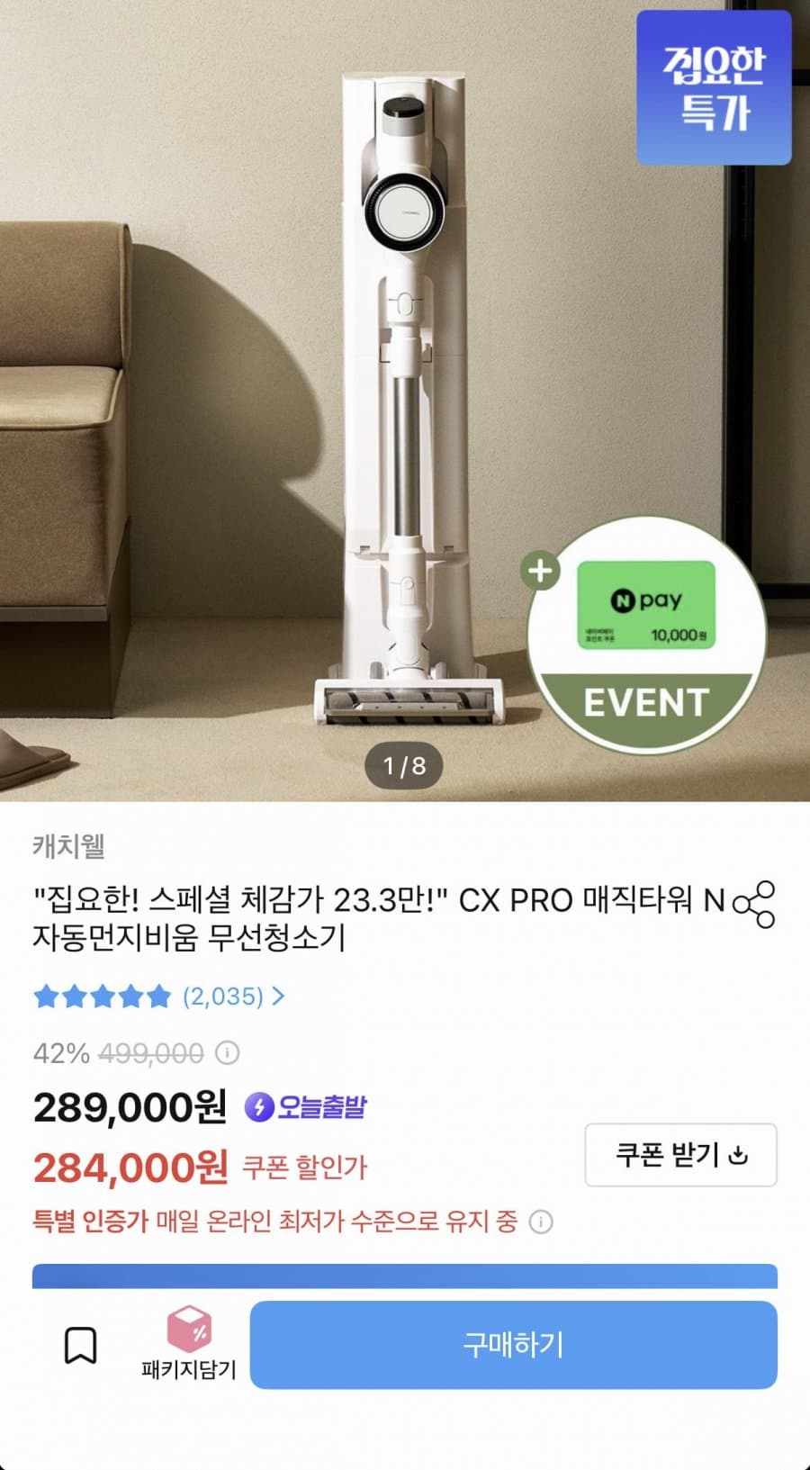 캐치웰 CX PRO N 자동먼지비움 무선청소기