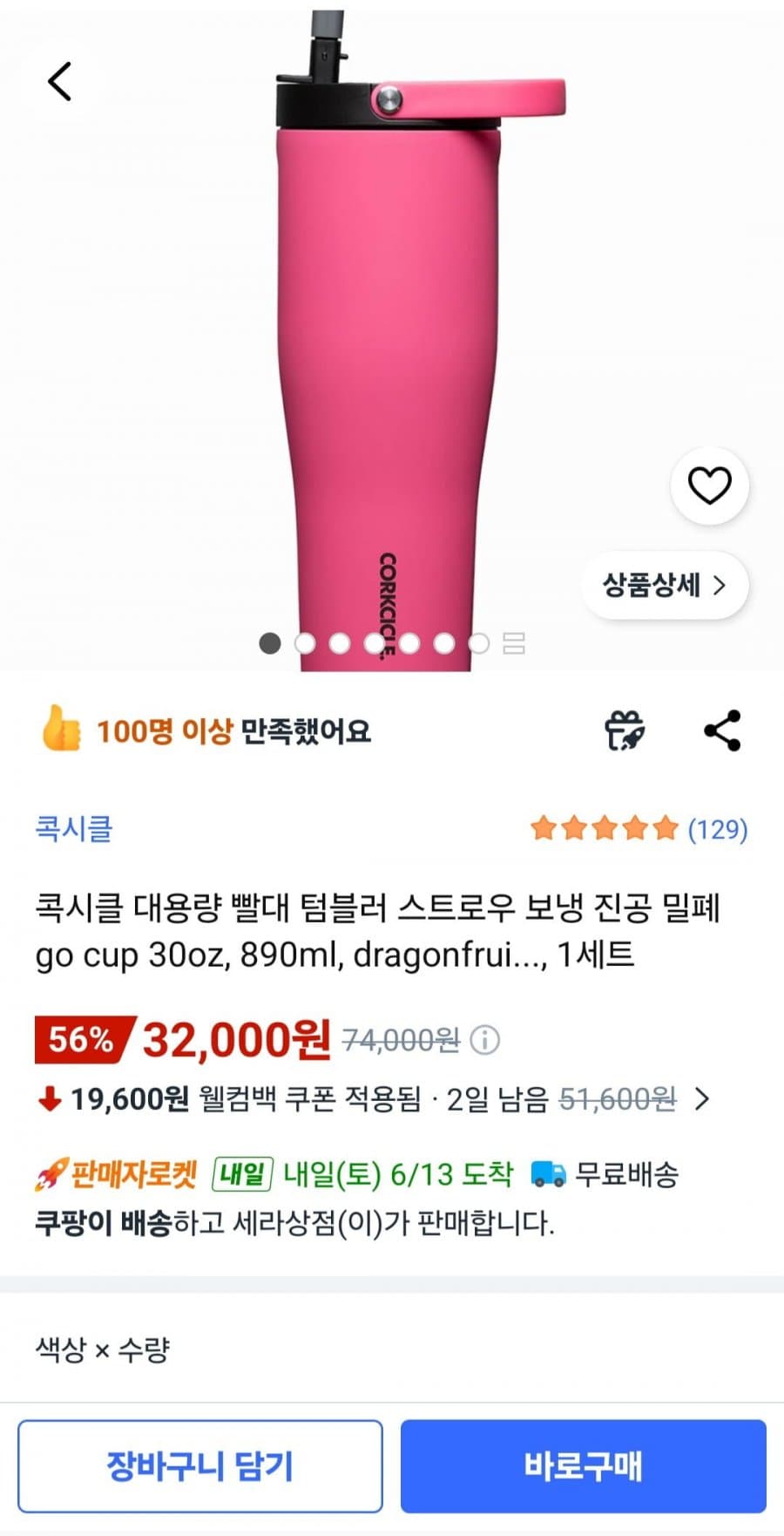 콕시클 빨대 텀블러 890ml