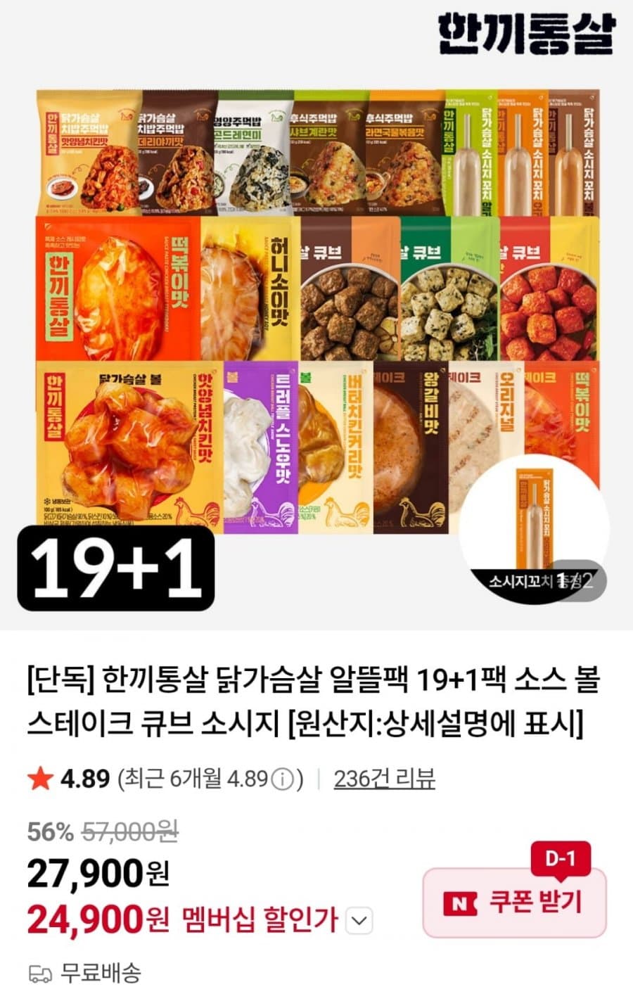 한끼통살 닭가슴살 20팩