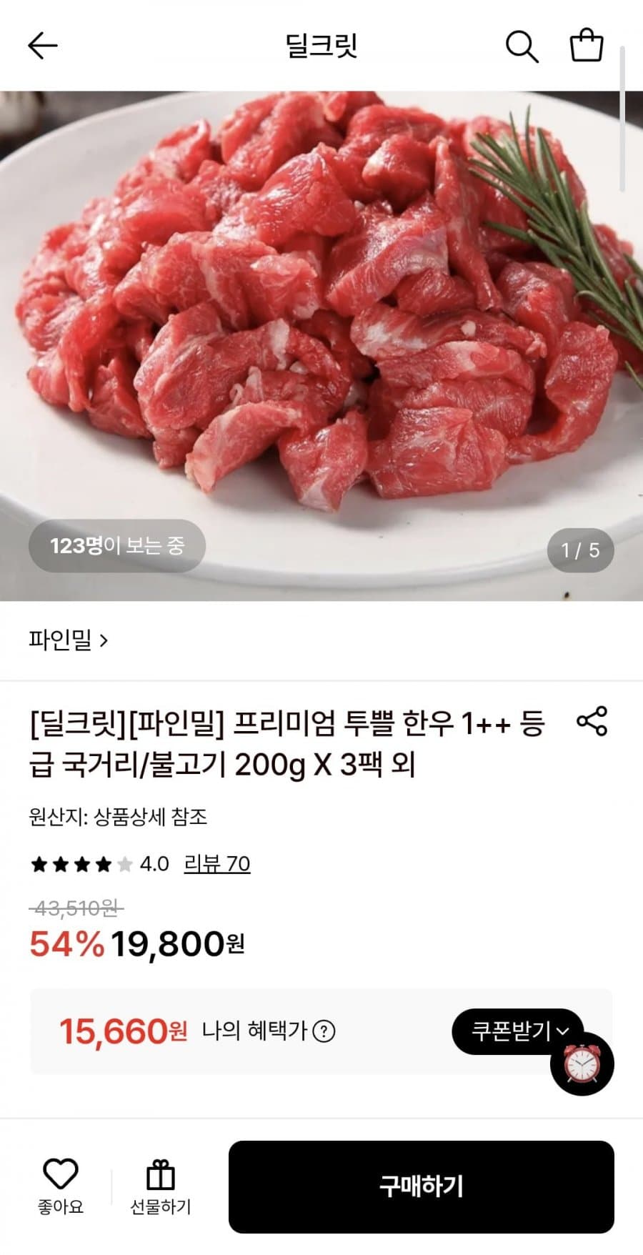 투쁠 한우 1++ 국거리 200g 3팩