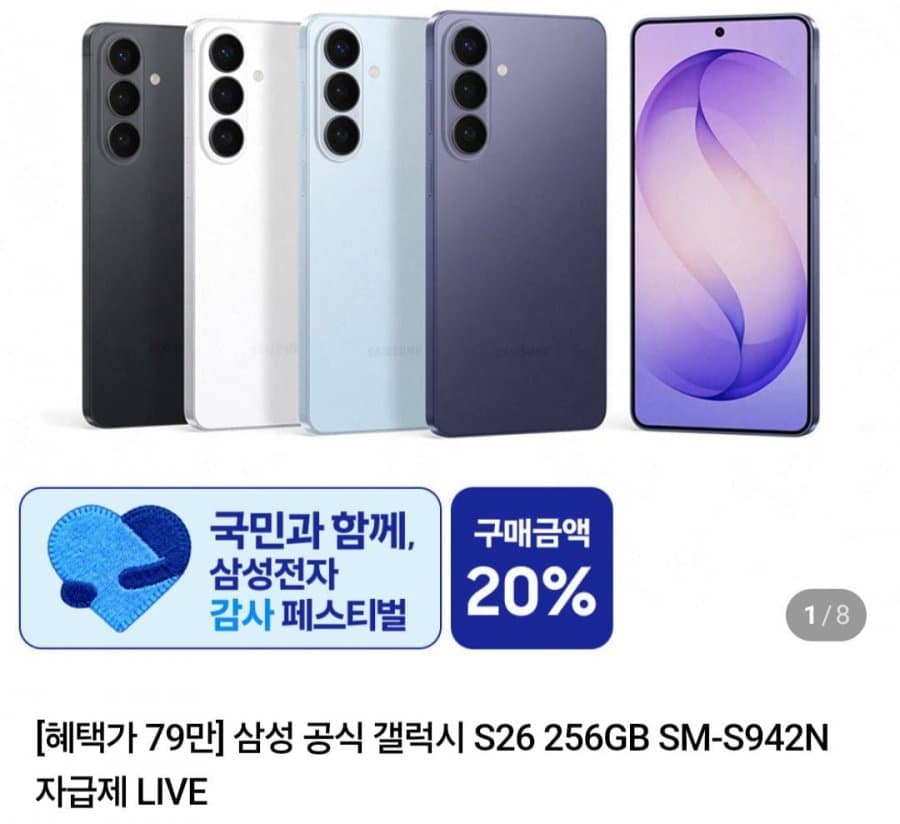 갤럭시 S26 256GB