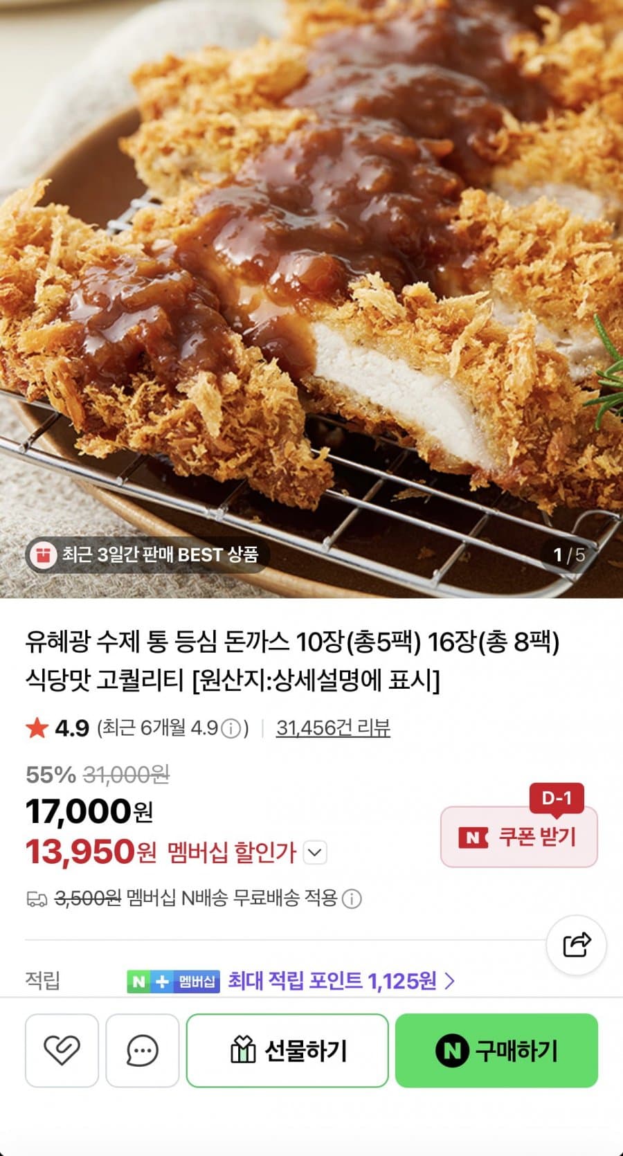 유혜광 수제통등심돈까스 10장