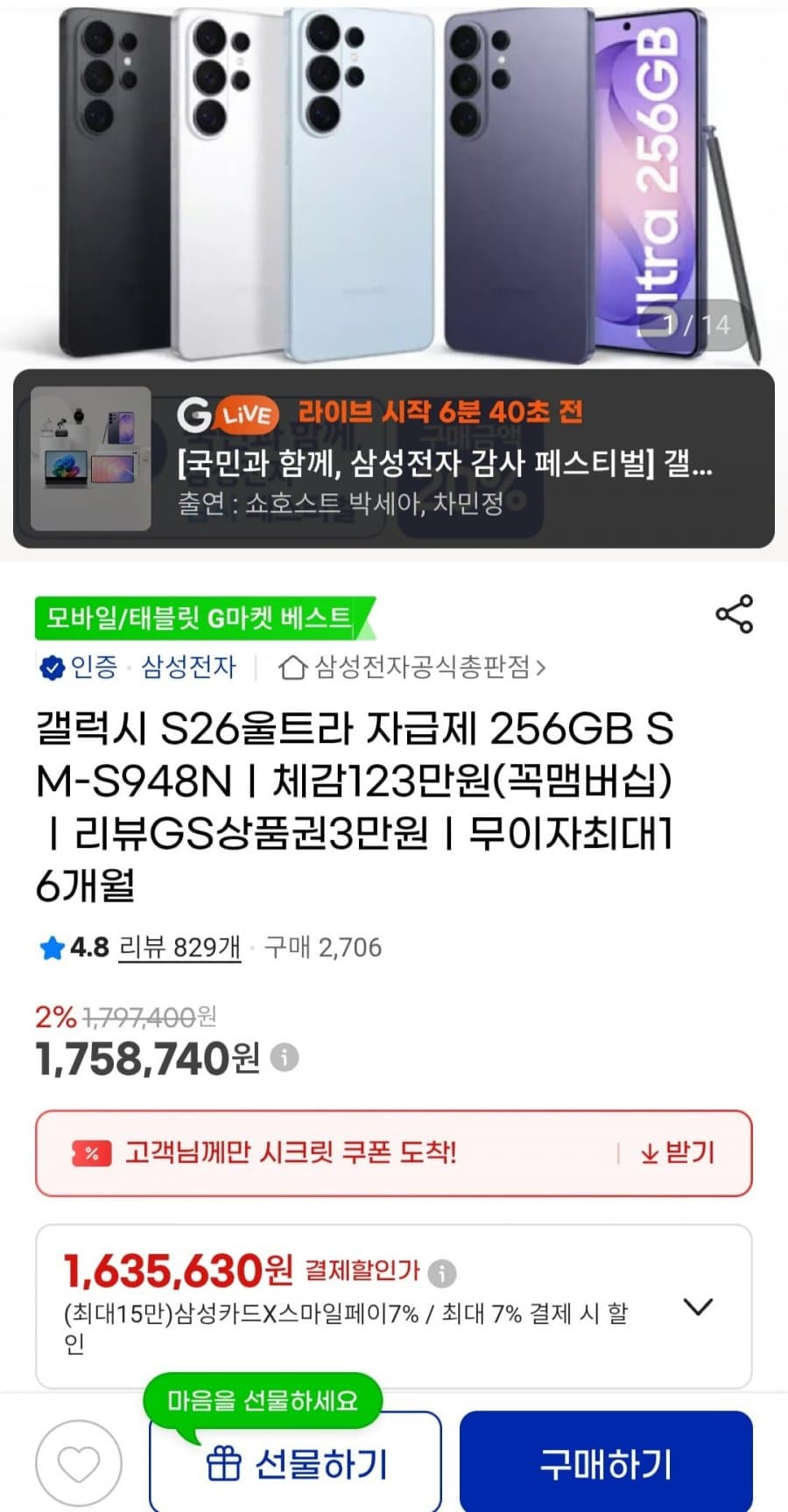 갤럭시 S26 Ultra 256GB