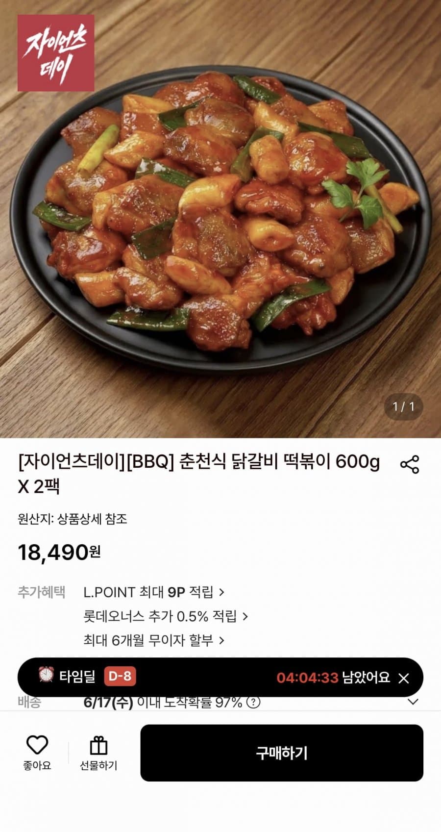 BBQ 춘천식 닭갈비 떡볶이