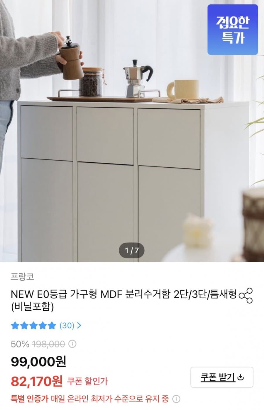 프랑코 MDF 분리수거함 틈새형 2칸