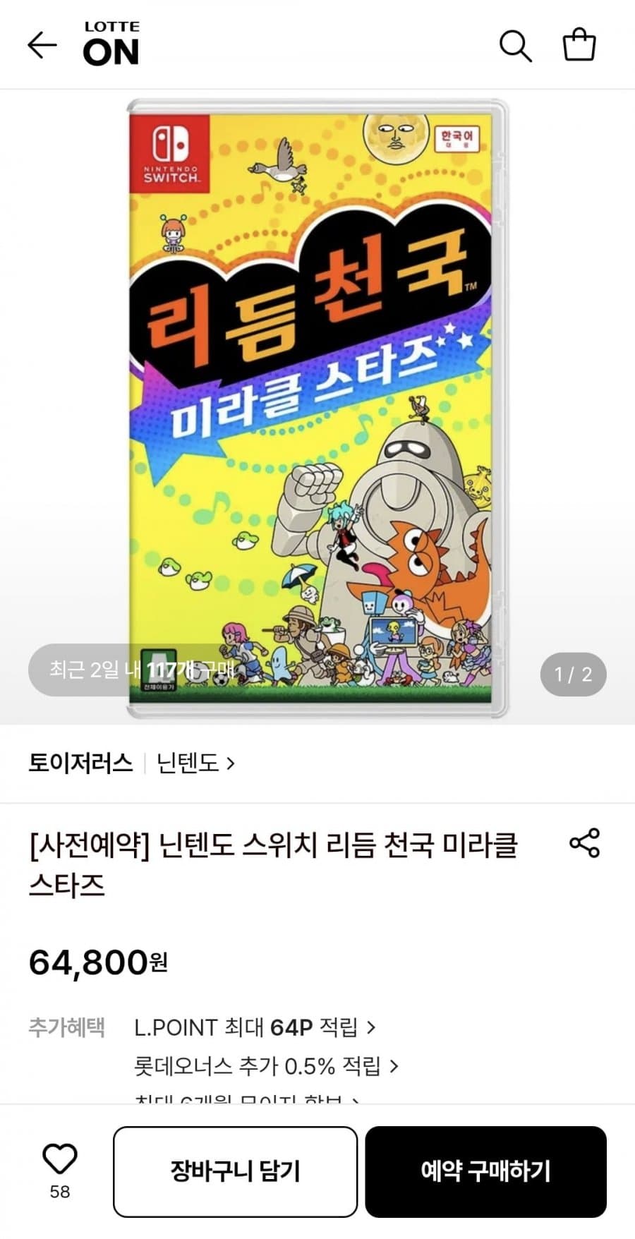 닌텐도 리듬 천국 미라클