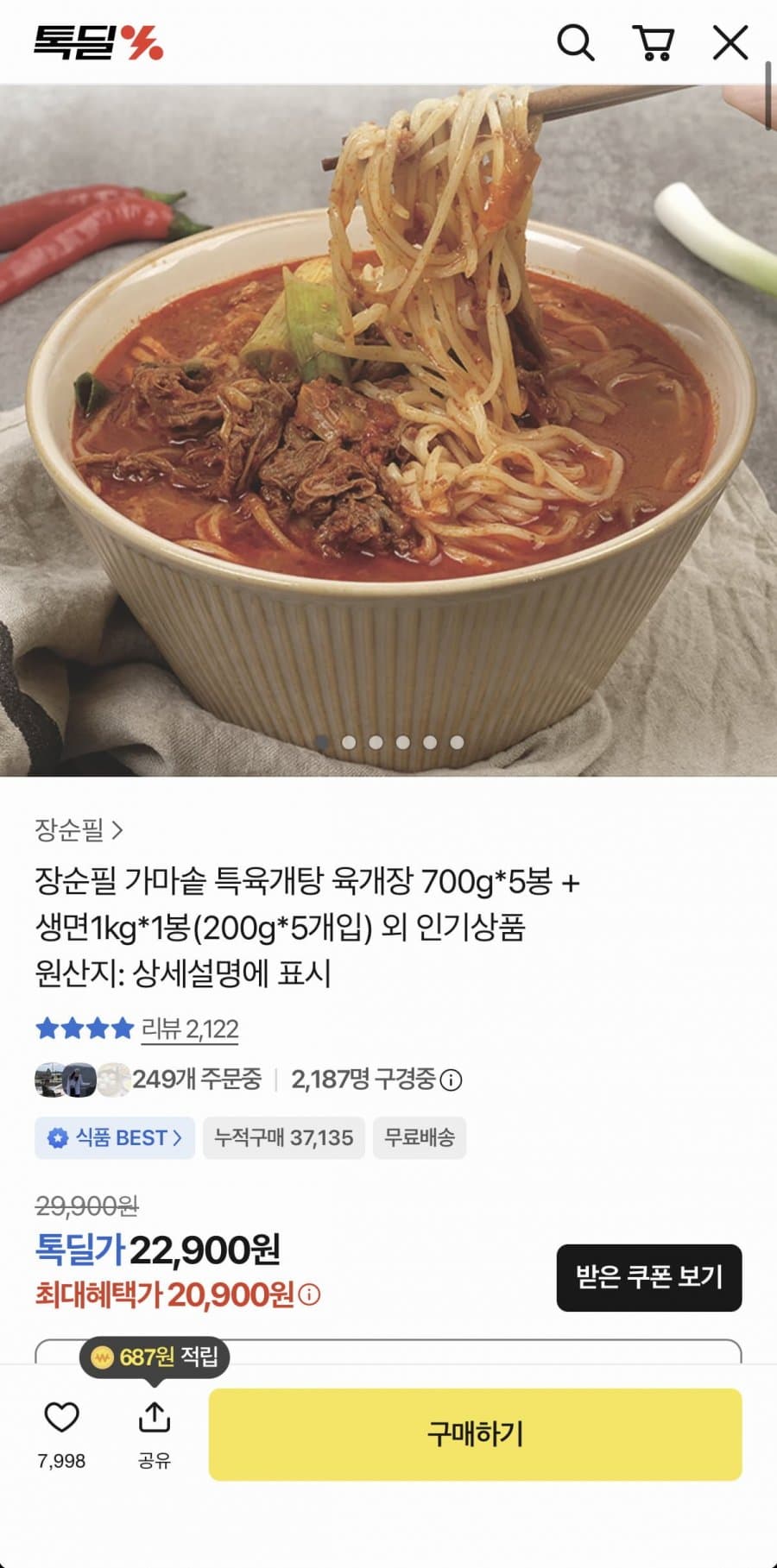 장순필 가마솥 특육개탕 700g