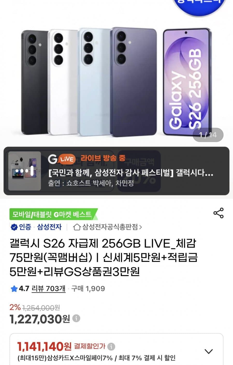 갤럭시 S26 256GB