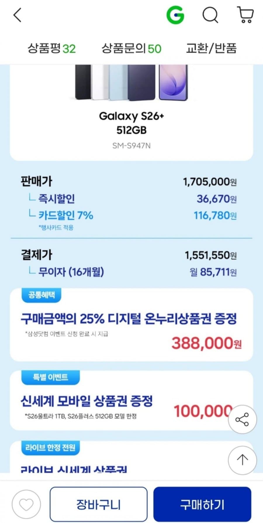 갤럭시 S26+ 512GB