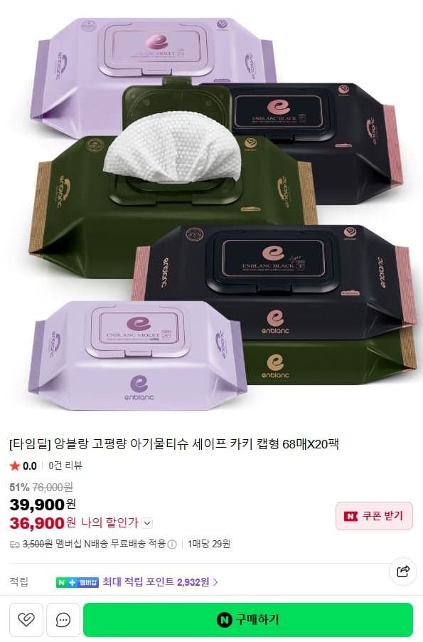앙블랑 물티슈 바이올렛 12팩