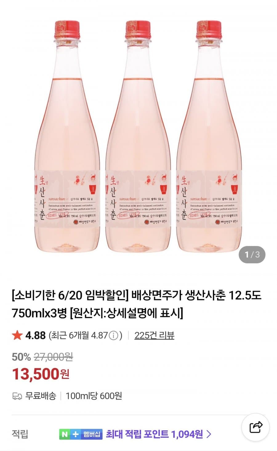 배상면주가 생산사춘 750ml