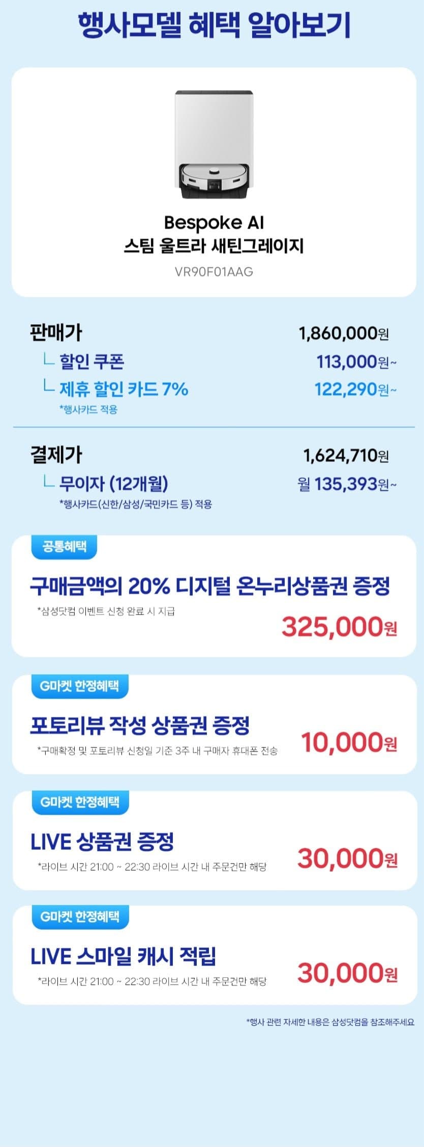 삼성 비스포크 AI 스팀 울트라
