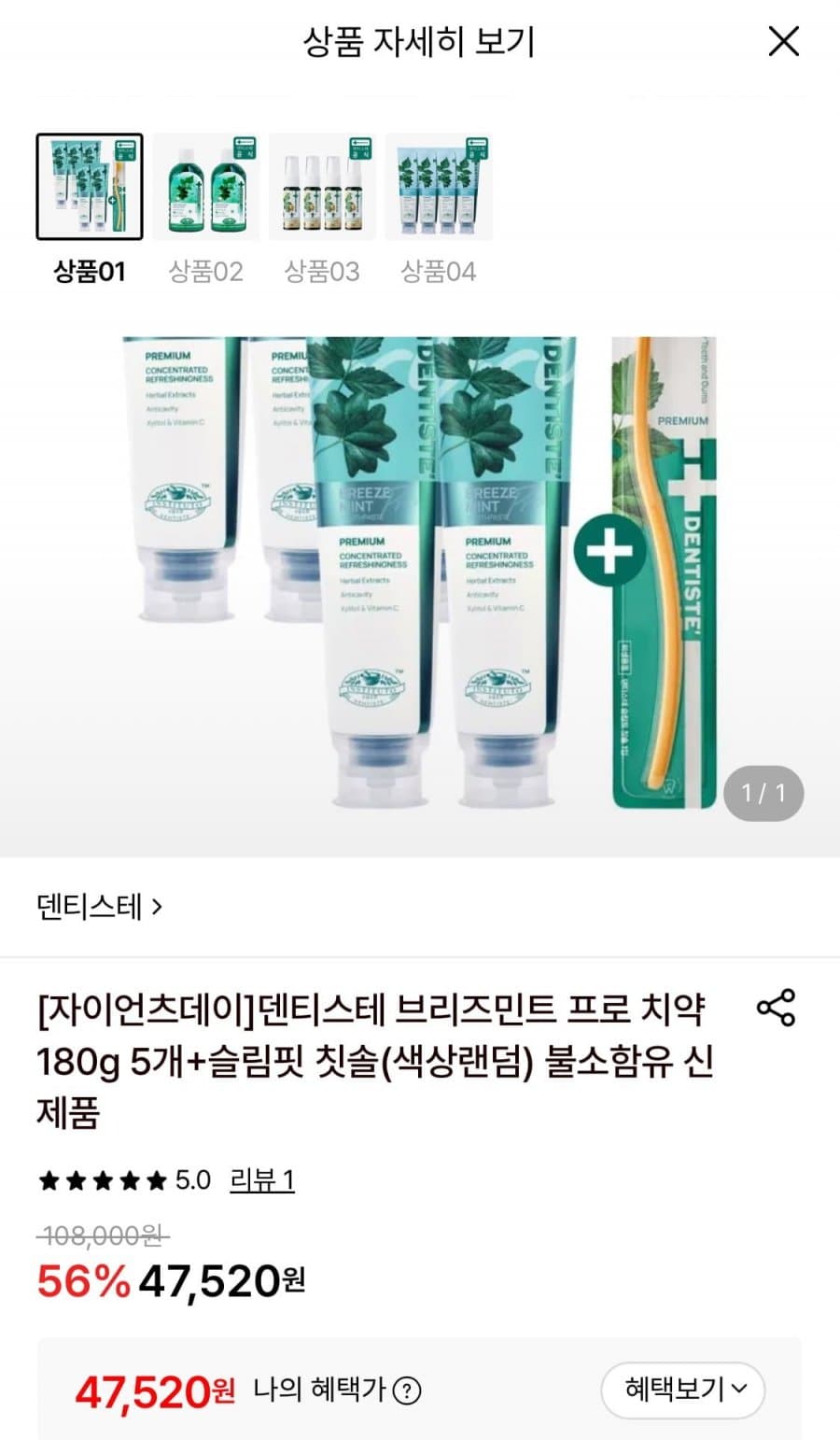 덴티스테 브리즈민트 프로 치약