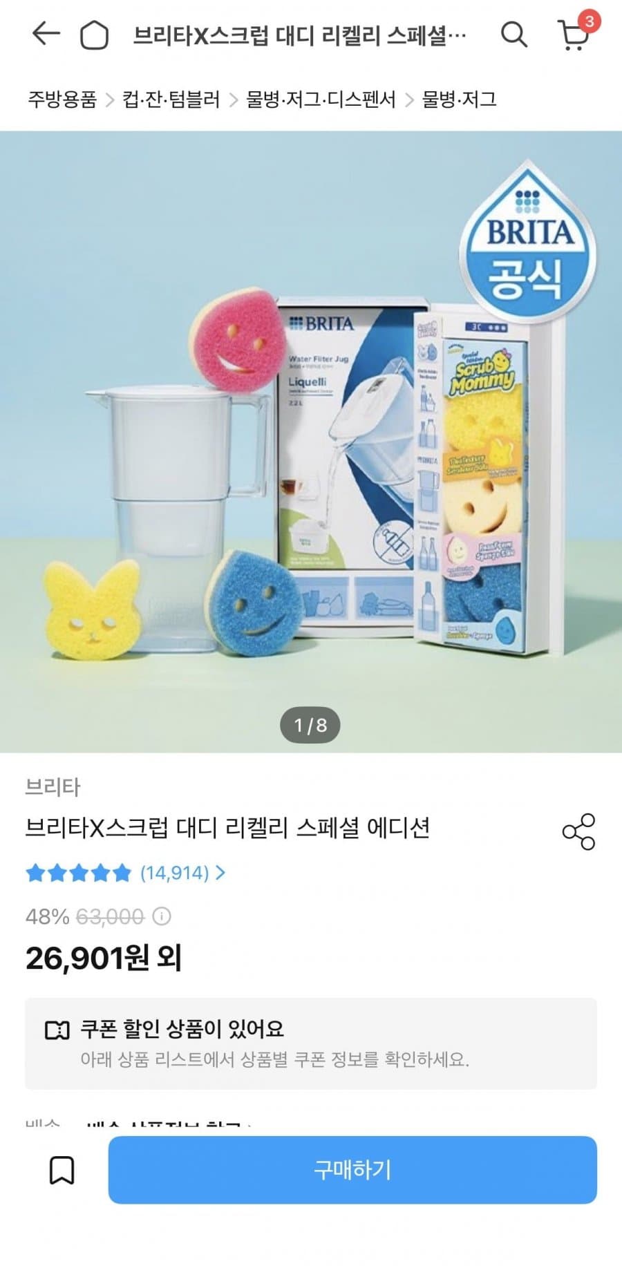BRITA 리켈리 에디션 필터 4입