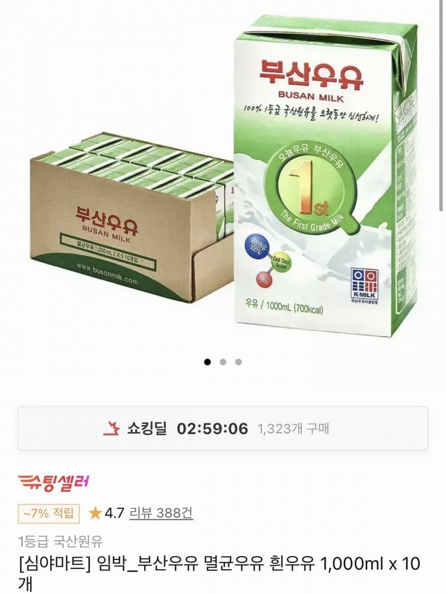멸균흰우유 1L 10개입