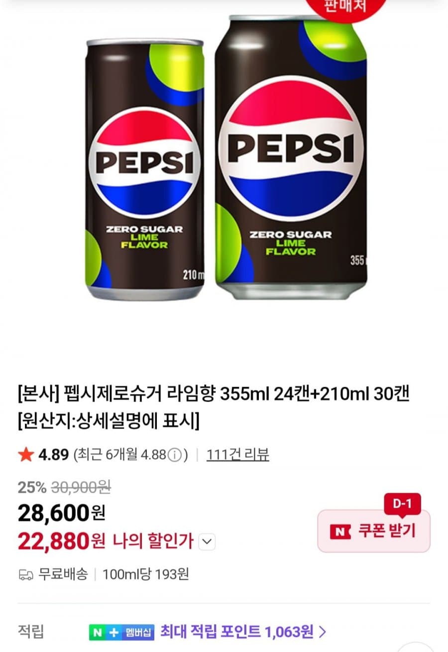 펩시 제로슈거 라임향 54캔