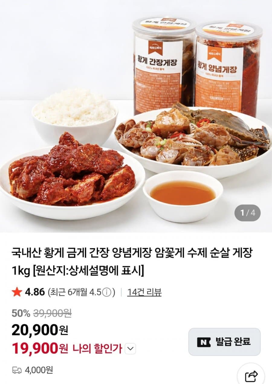 황게 간장게장 1kg