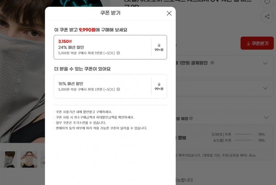 아웃도어 프로덕츠 시그니처 UV 차단 쿨 마스크 2P