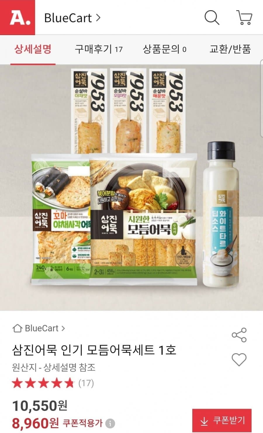 삼진어묵 인기 모음 1호