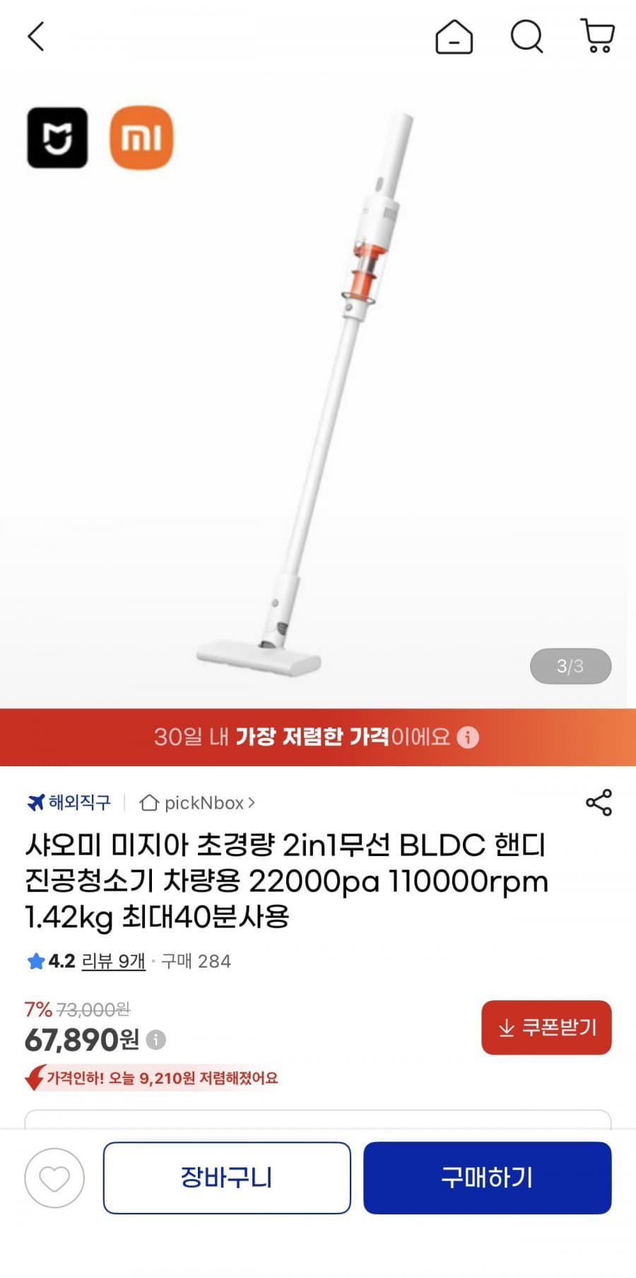 샤오미 2in1 BLDC 진공청소기
