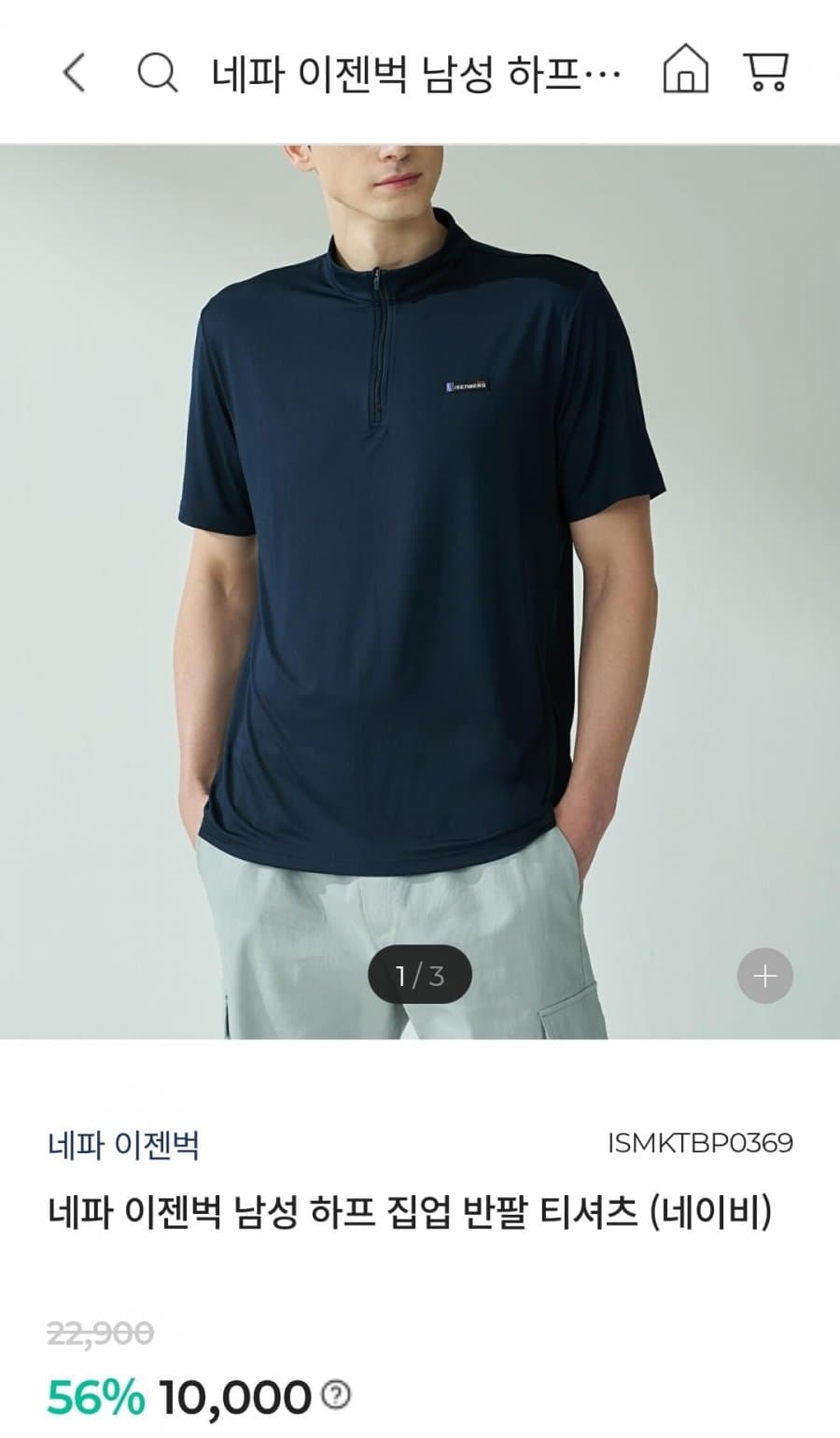 네파 이젠벅 반집업 티셔츠