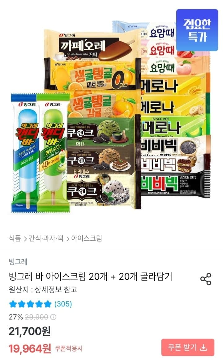 빙그레 바 아이스크림 40개