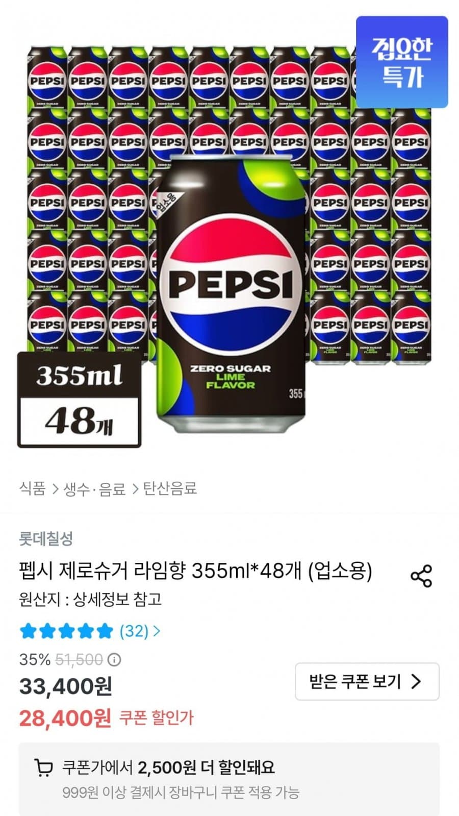 펩시 제로슈거 라임향 48캔