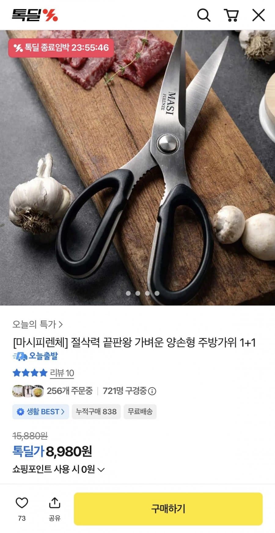 마시피렌체 주방가위