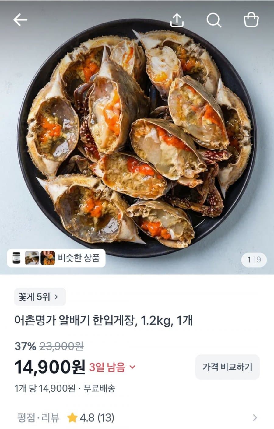 연평도 암꽃게장 1.2kg 2미