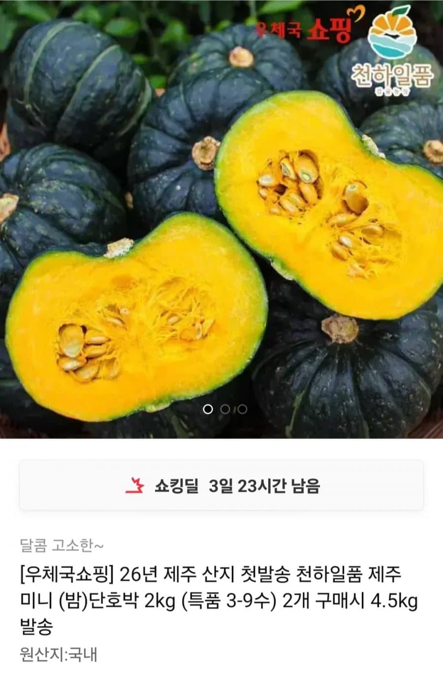 미니 단호박 2kg