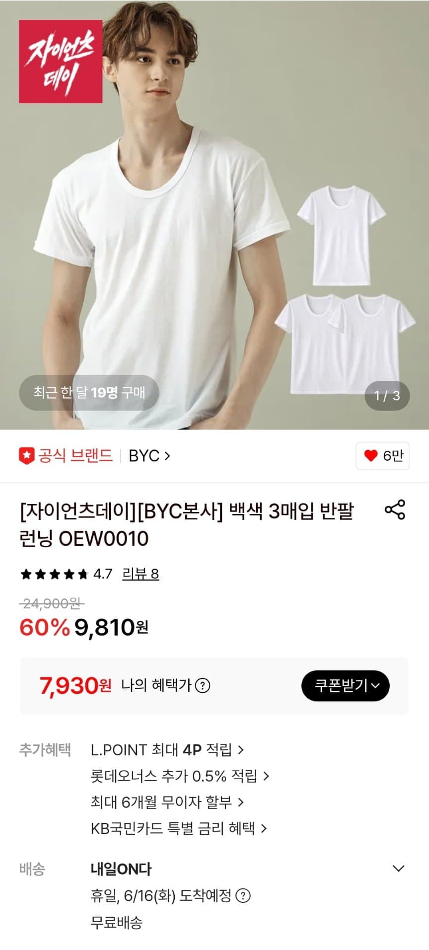 BYC 순면 반팔 런닝 3매