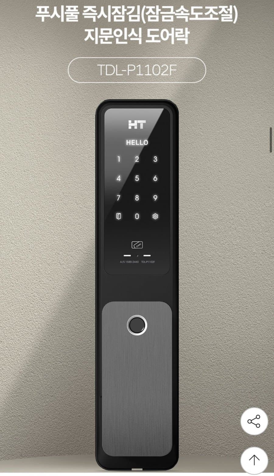 현대HT 도어락 TDL-P1102F