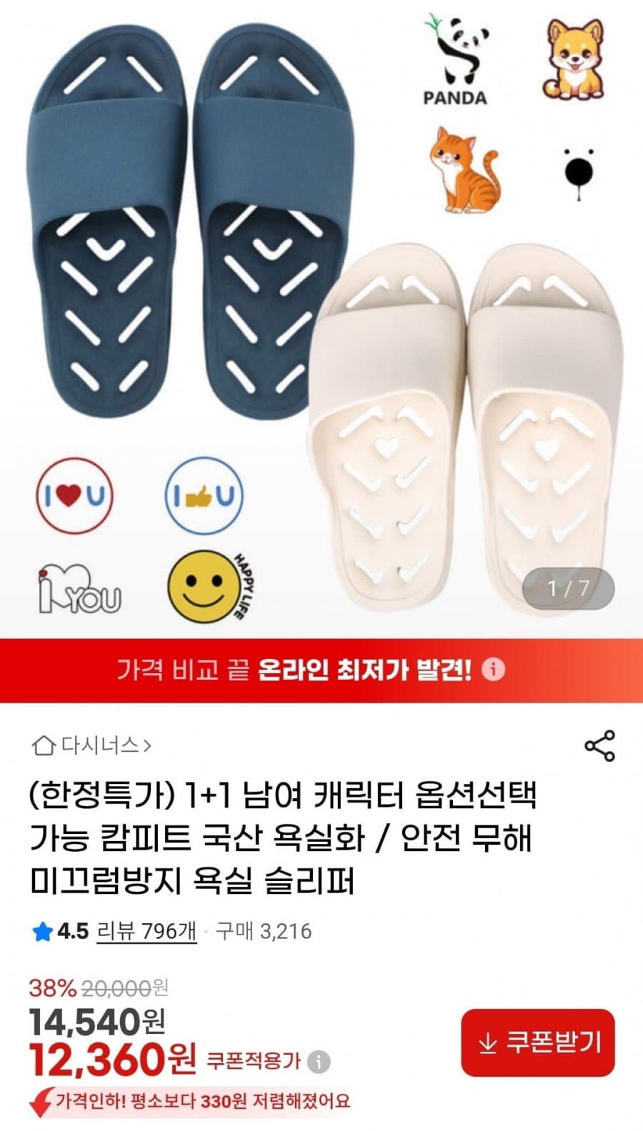 캄피트 캐릭터 욕실화 1+1