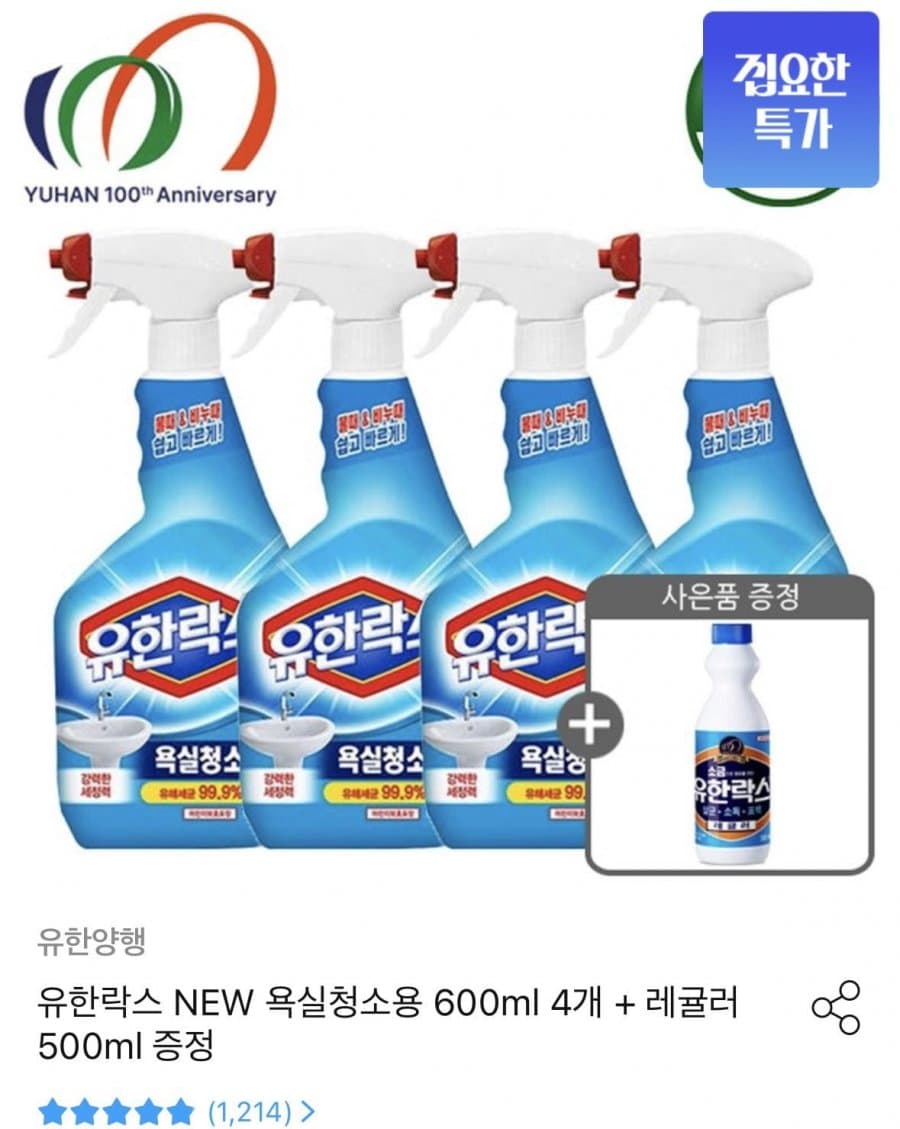 유한락스 욕실청소용 600ml
