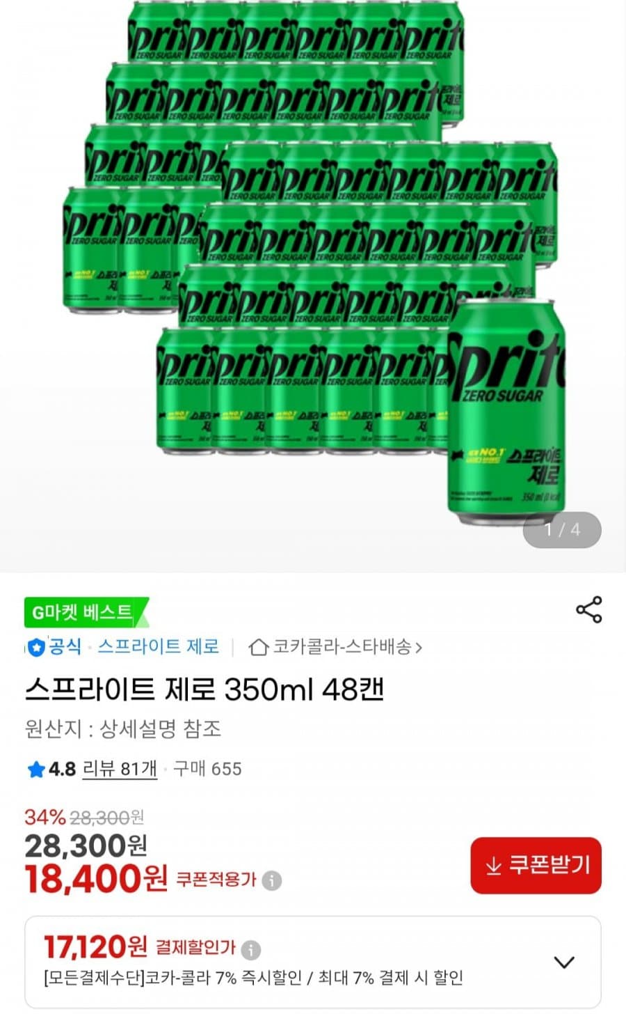 스프라이트 제로 350ml 48캔