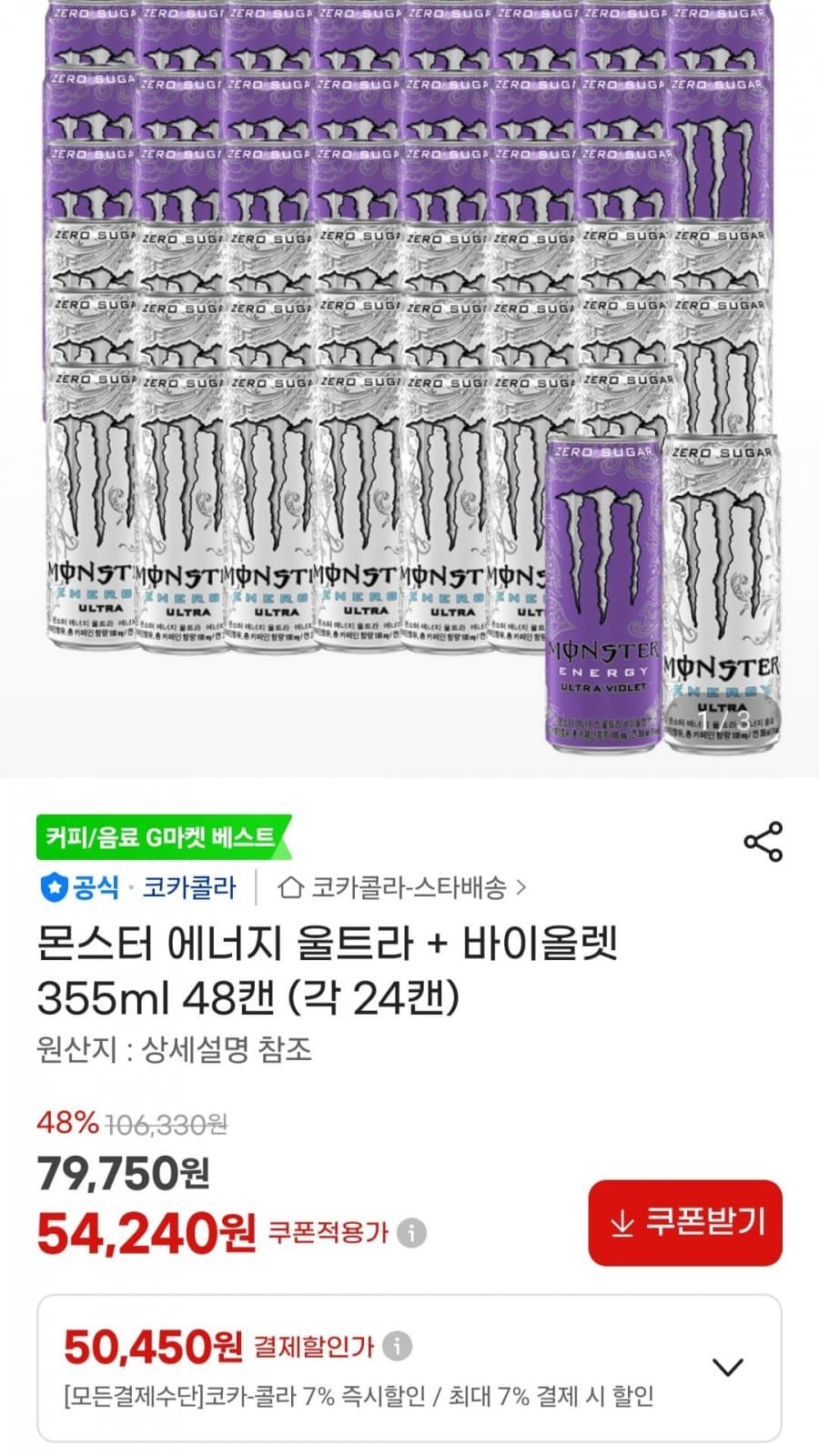 Monster Energy 울트라+바이올렛 48캔