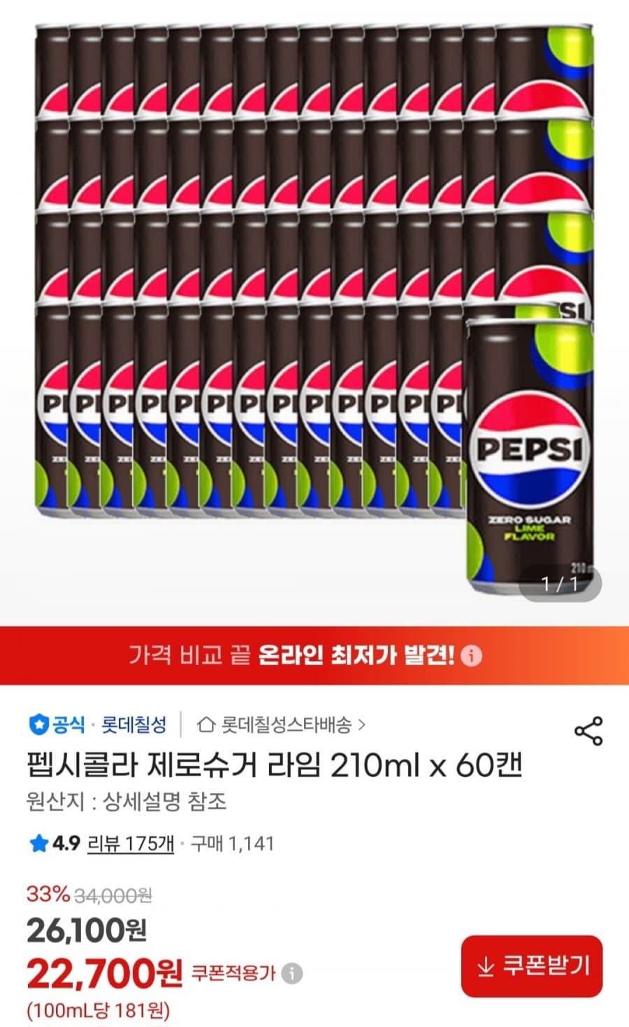 펩시 제로슈거 라임 60캔