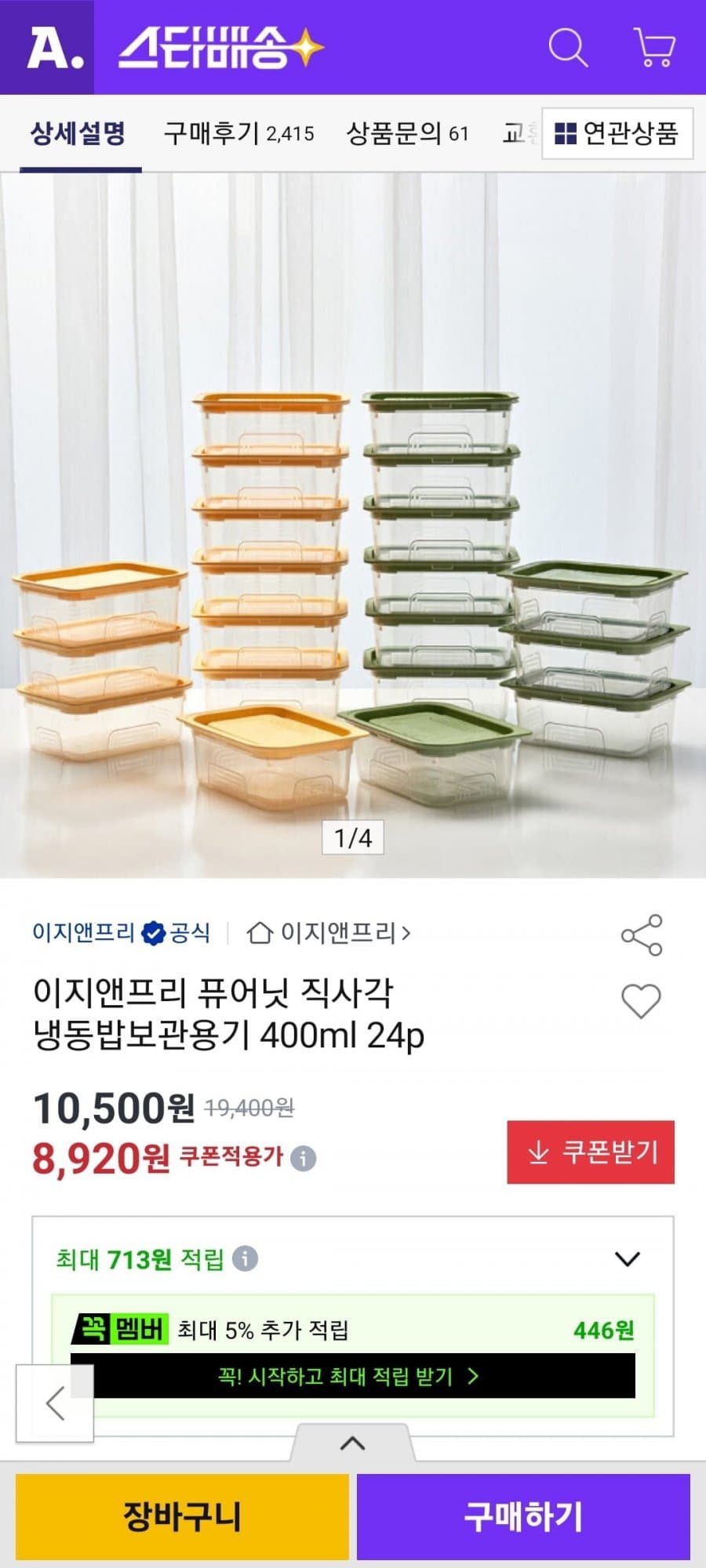 이지앤프리 퓨어닛 보관용기 400ml