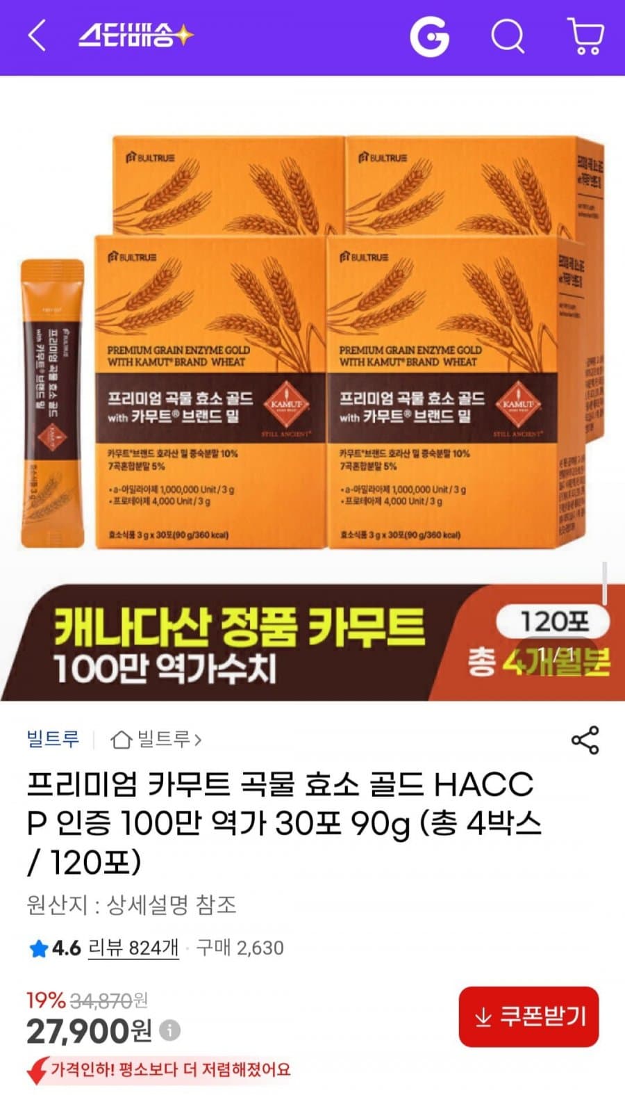 프리미엄 카무트 곡물 효소 골드 120포
