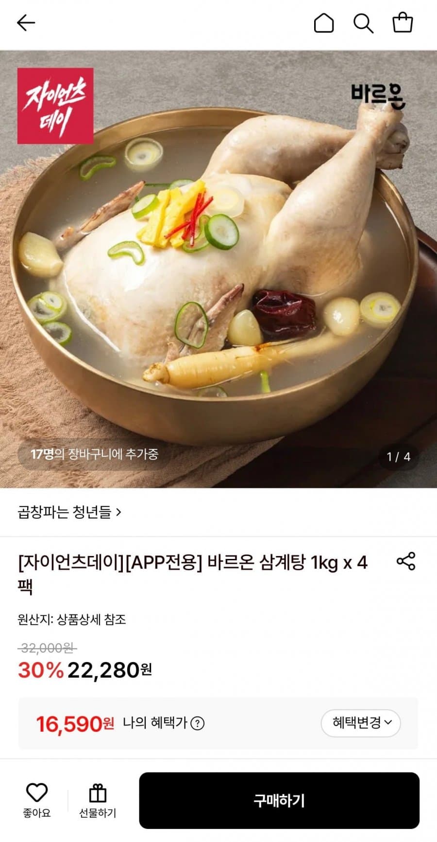 바르온 삼계탕 1kg 4팩
